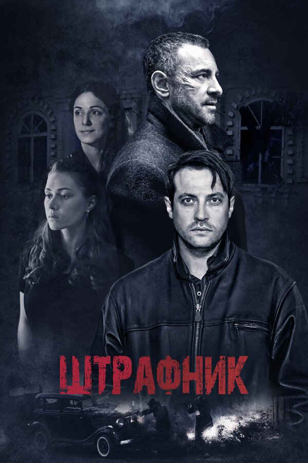 Постер сериала